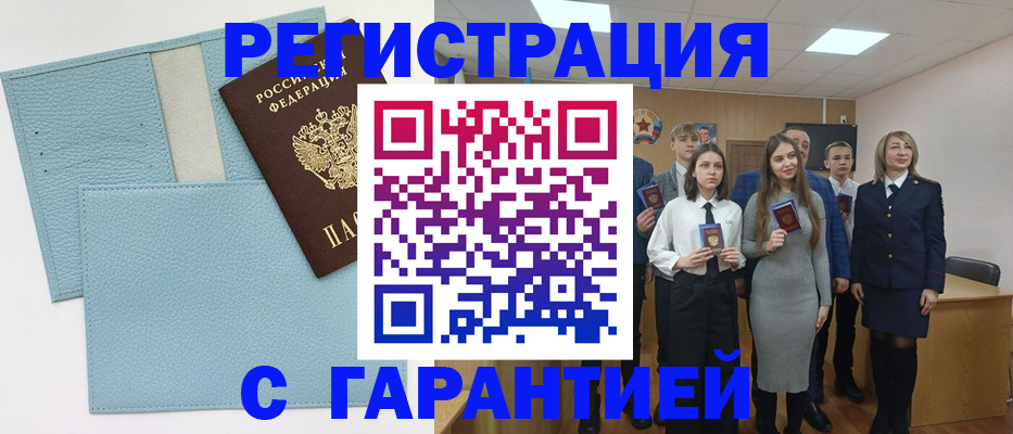 прописка законно в Новом Осколе