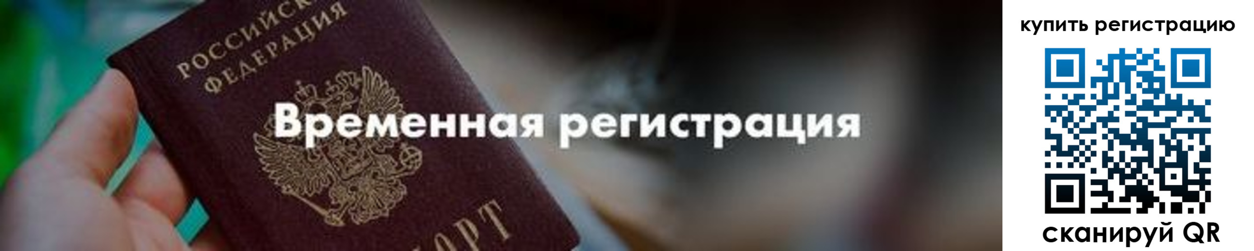 миграционный учет в Новом Осколе