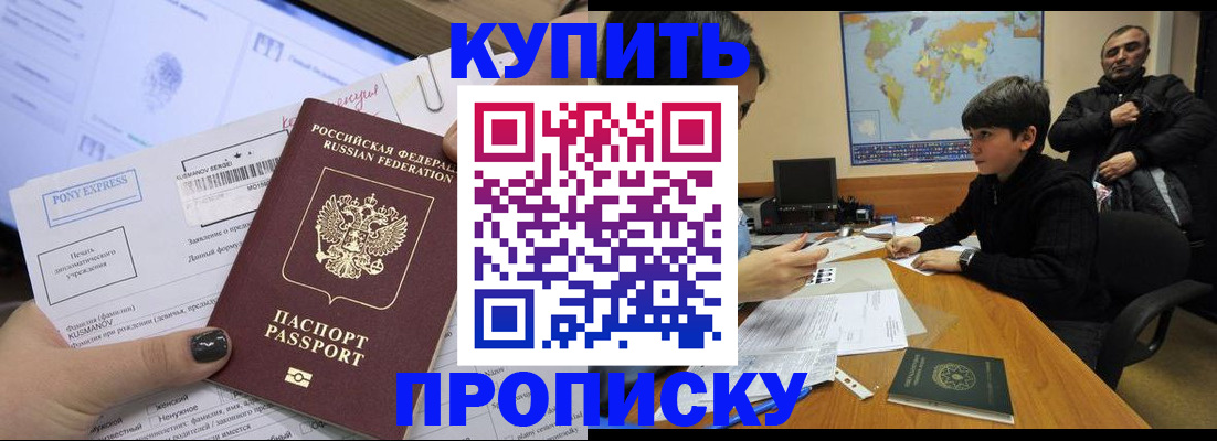 прописка регистрация в Новом Осколе