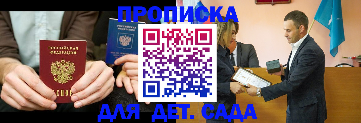 прописка 2025 в Новом Осколе