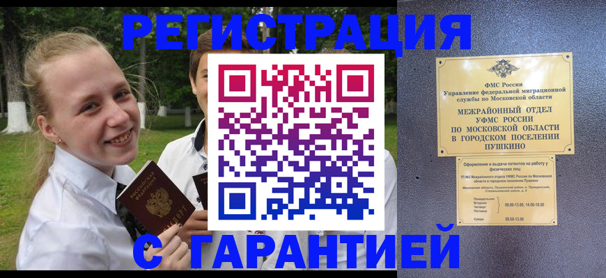 временная регистрация законно в Новом Осколе