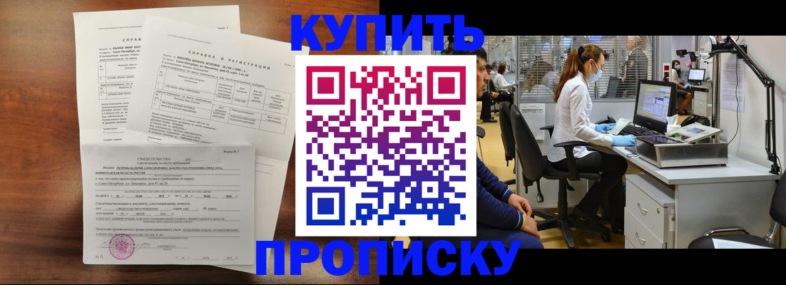 временная регистрация купить в Новом Осколе
