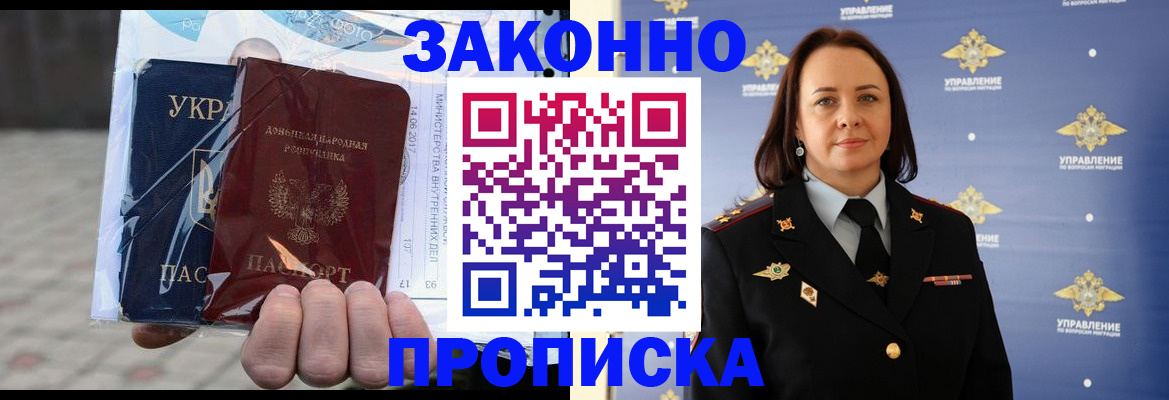 прописка 2025 в Новом Осколе
