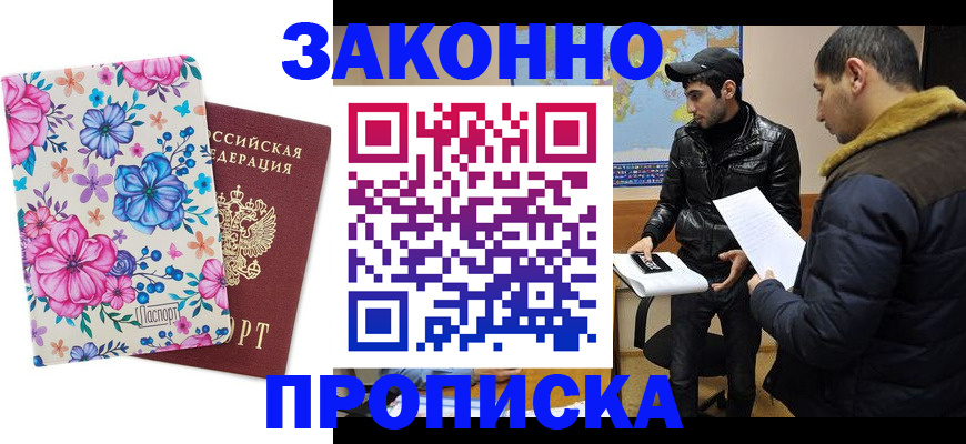 где прописаться в Новом Осколе