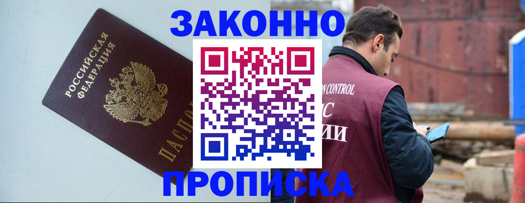 прописка от собственника в Новом Осколе