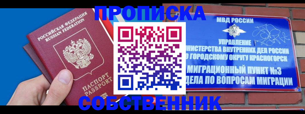 прописка штамп в Новом Осколе