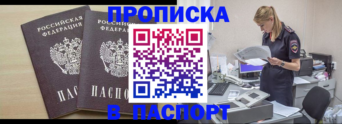 прописка законно в Новом Осколе