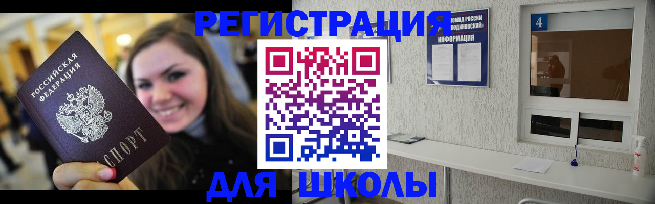 прописка регистрация в Новом Осколе